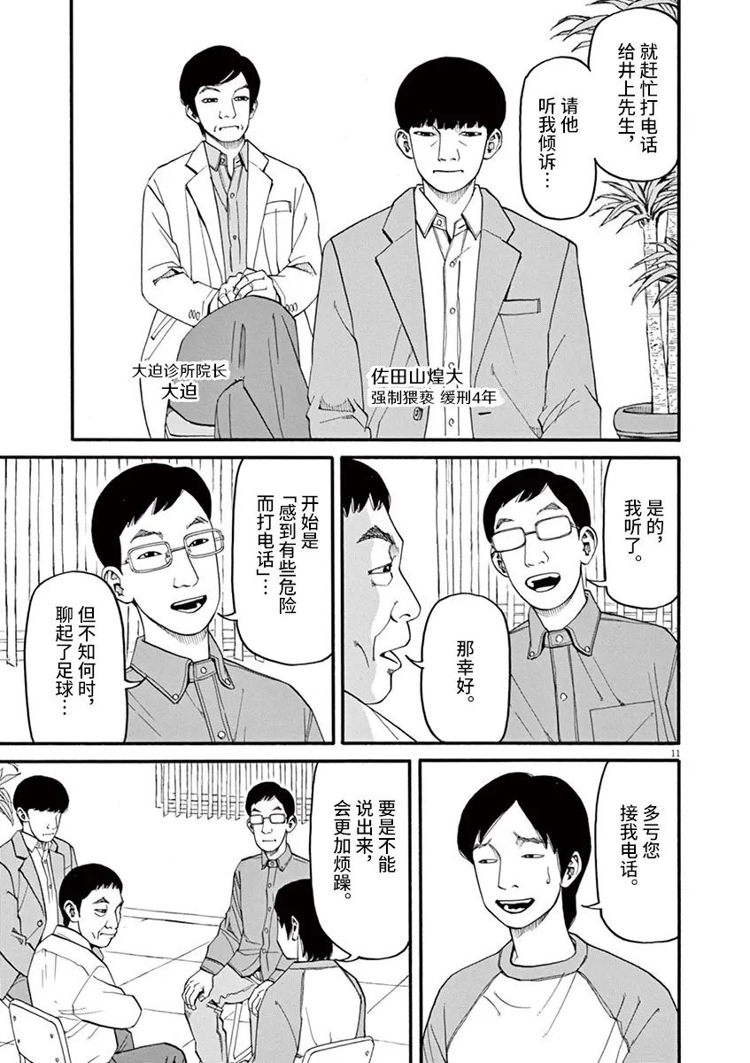 《前科者》漫画最新章节第48话 完全出局免费下拉式在线观看章节第【11】张图片