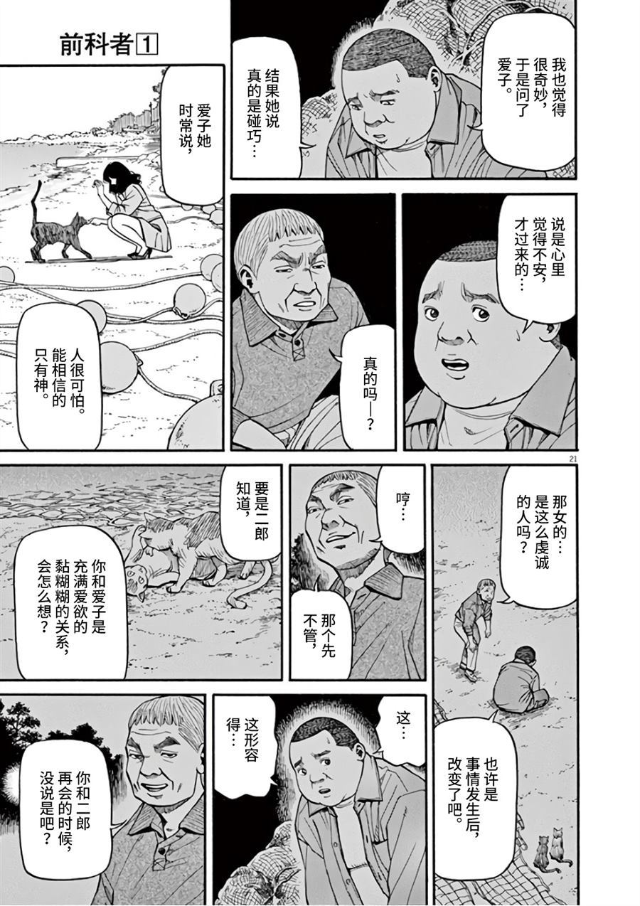 《前科者》漫画最新章节第6话 想要成为满月免费下拉式在线观看章节第【21】张图片