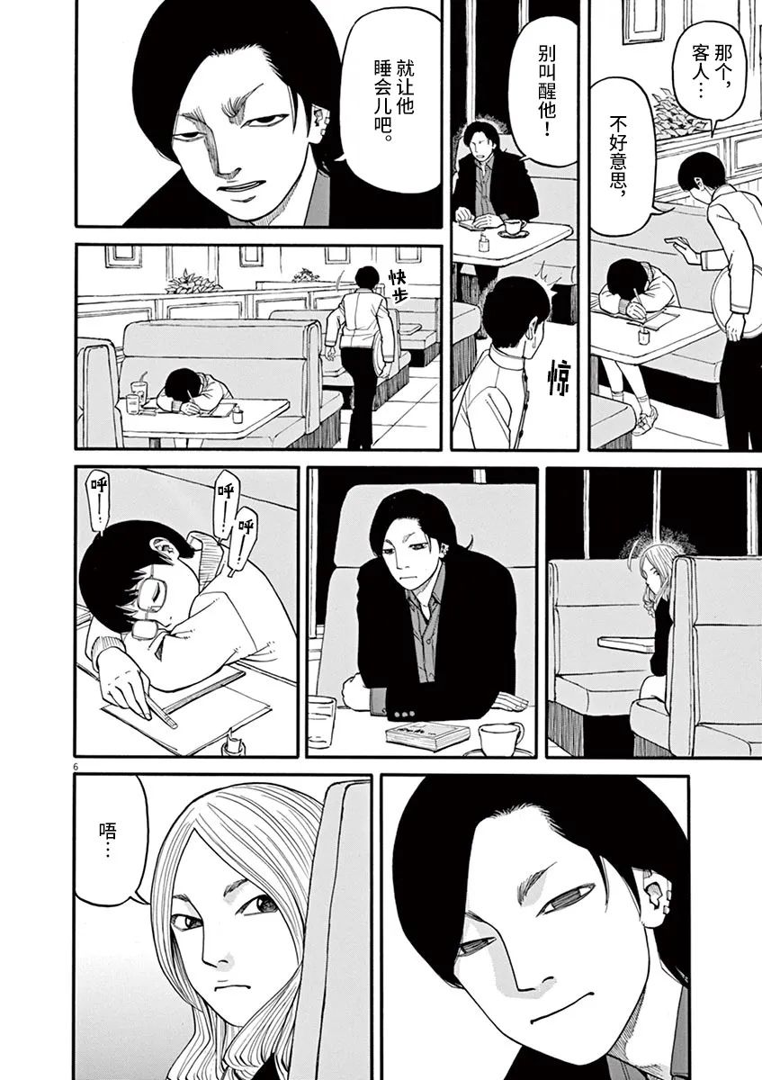 《前科者》漫画最新章节第32话免费下拉式在线观看章节第【6】张图片