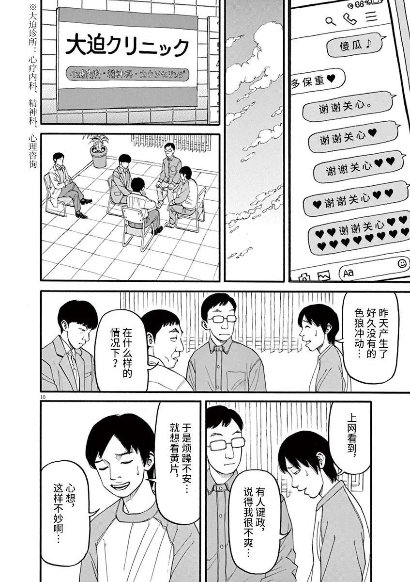 《前科者》漫画最新章节第48话 完全出局免费下拉式在线观看章节第【10】张图片