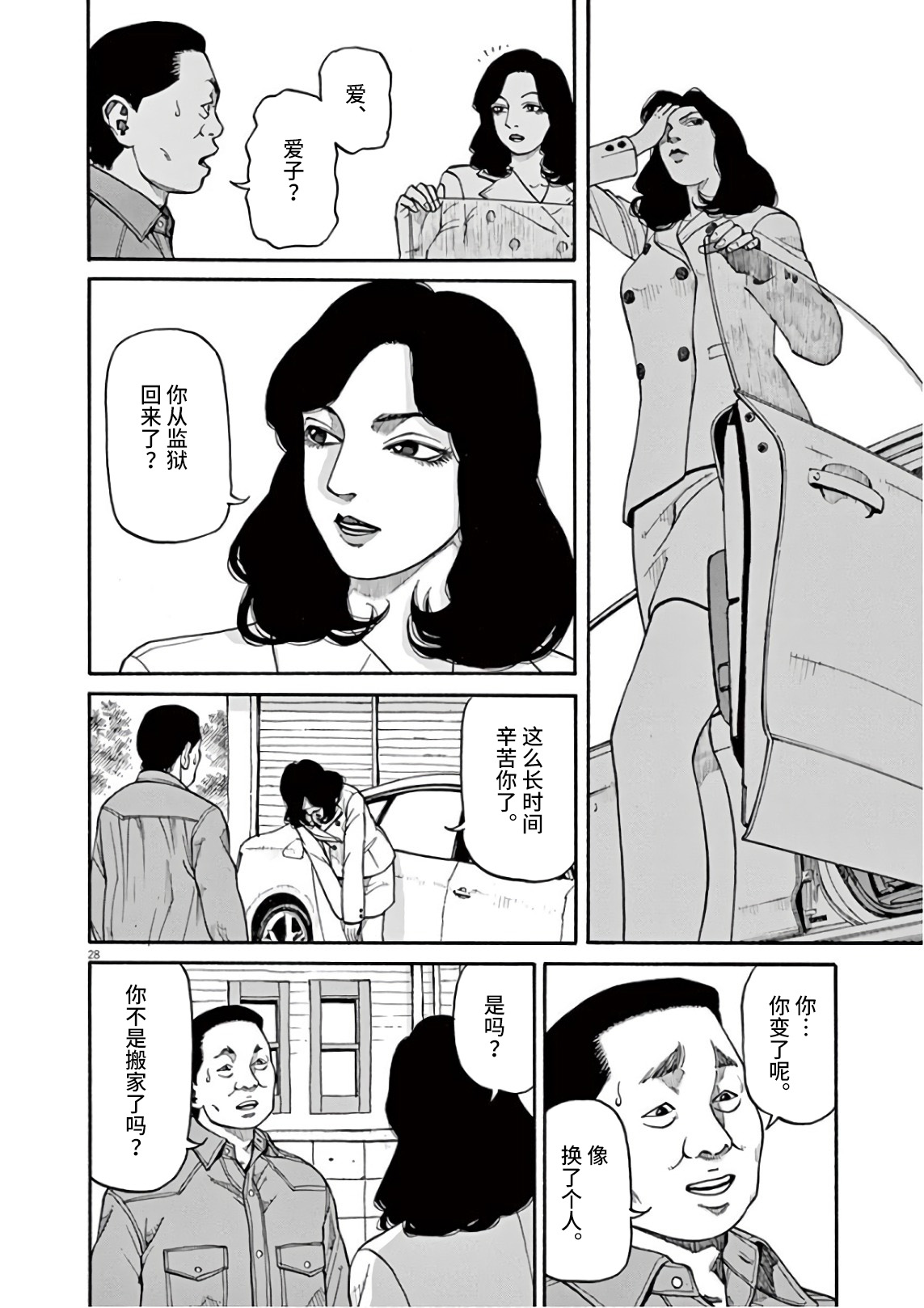 《前科者》漫画最新章节第2话 我的工作免费下拉式在线观看章节第【27】张图片