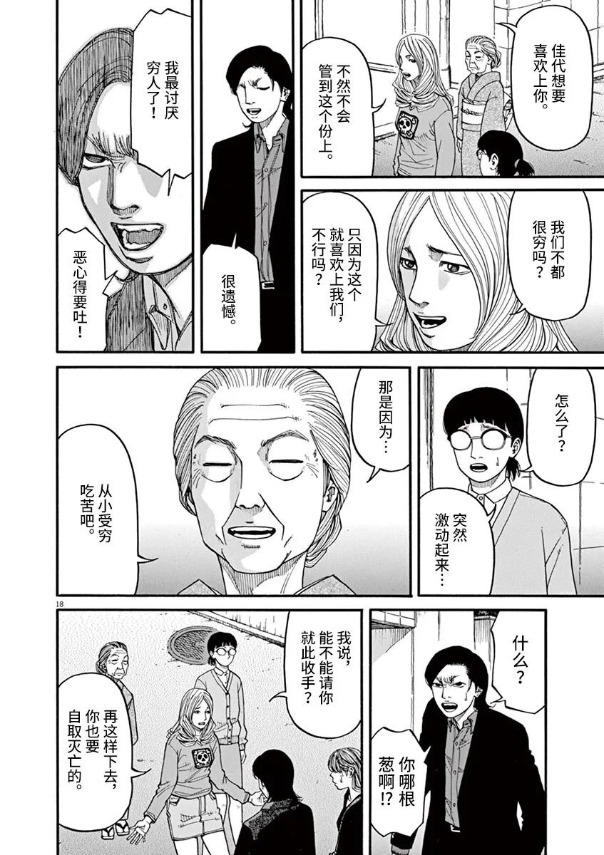 《前科者》漫画最新章节第34话免费下拉式在线观看章节第【18】张图片