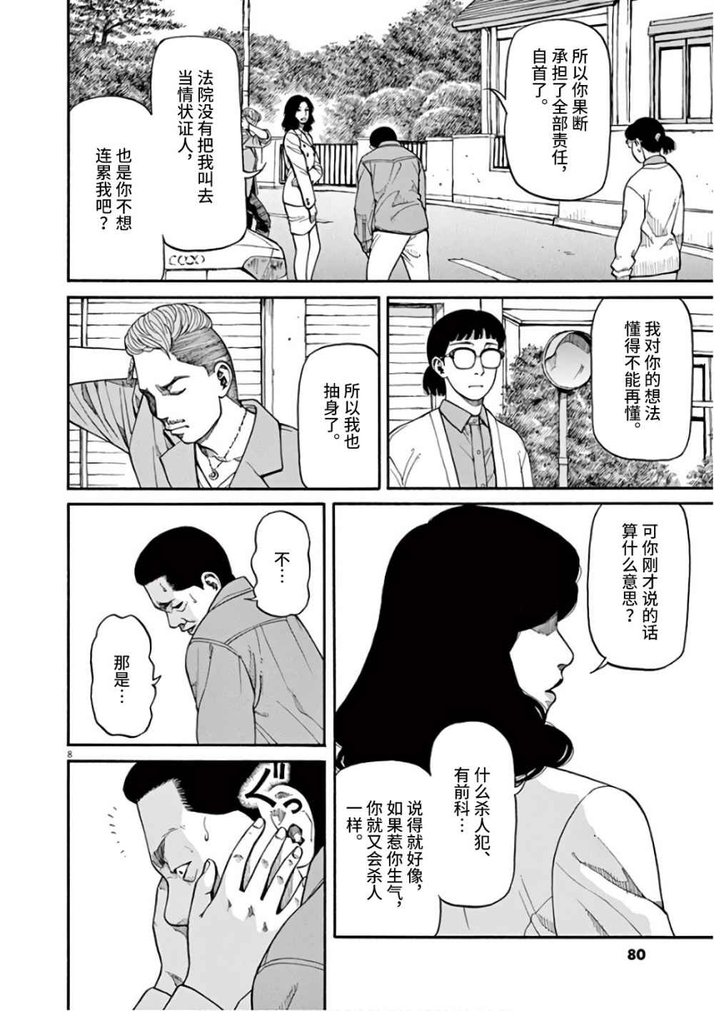 《前科者》漫画最新章节第3话免费下拉式在线观看章节第【8】张图片