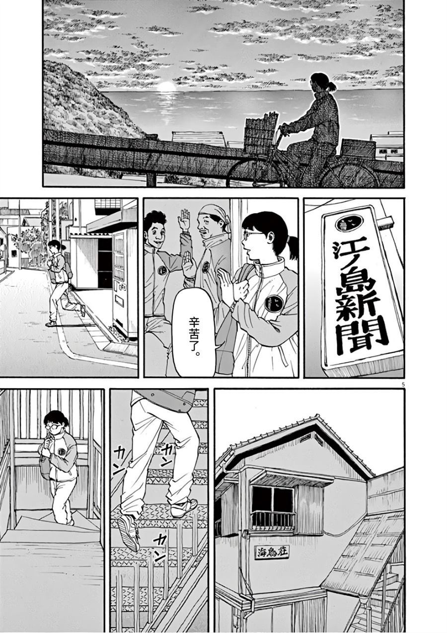 《前科者》漫画最新章节第6话 想要成为满月免费下拉式在线观看章节第【5】张图片