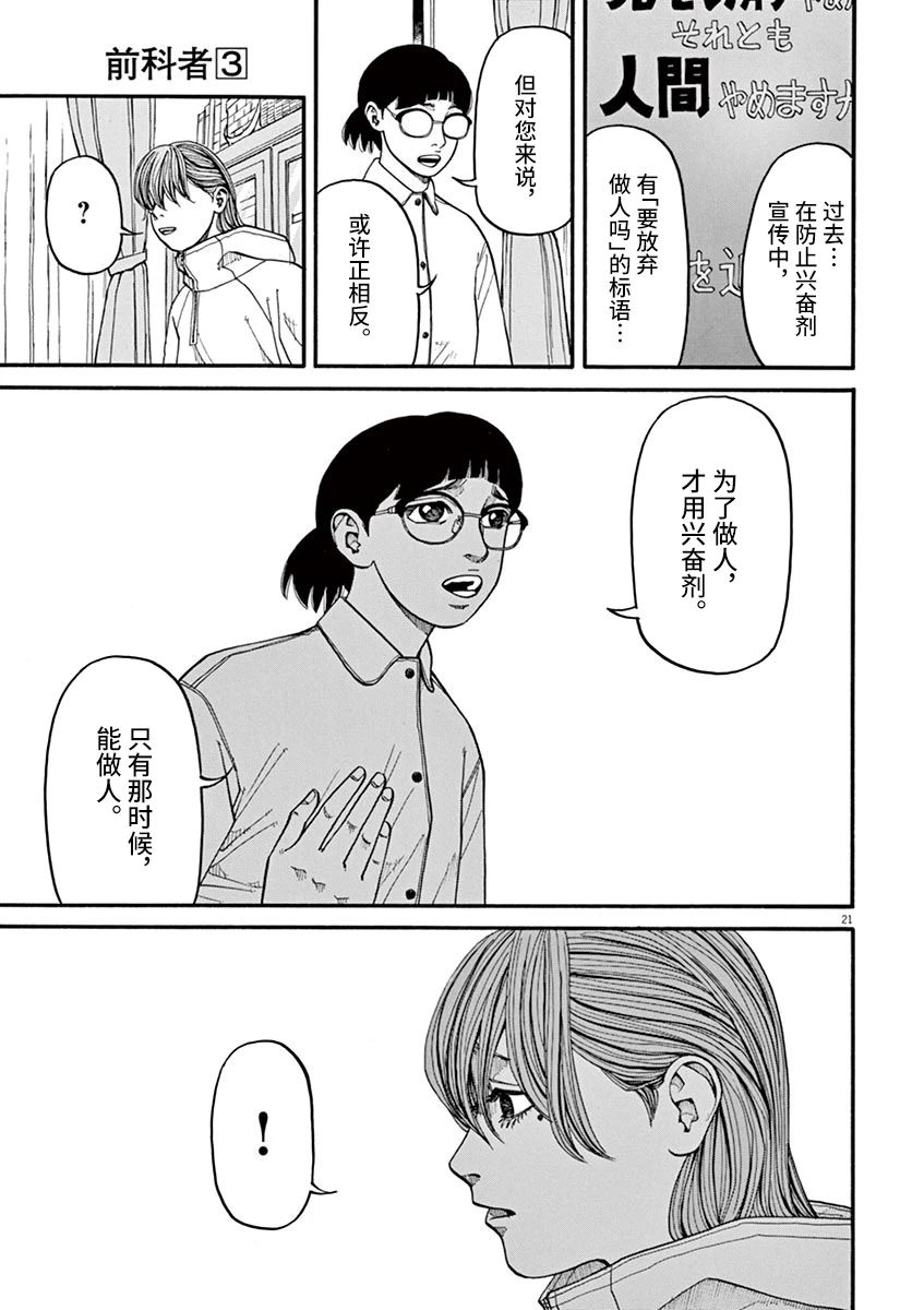 《前科者》漫画最新章节第21话免费下拉式在线观看章节第【20】张图片