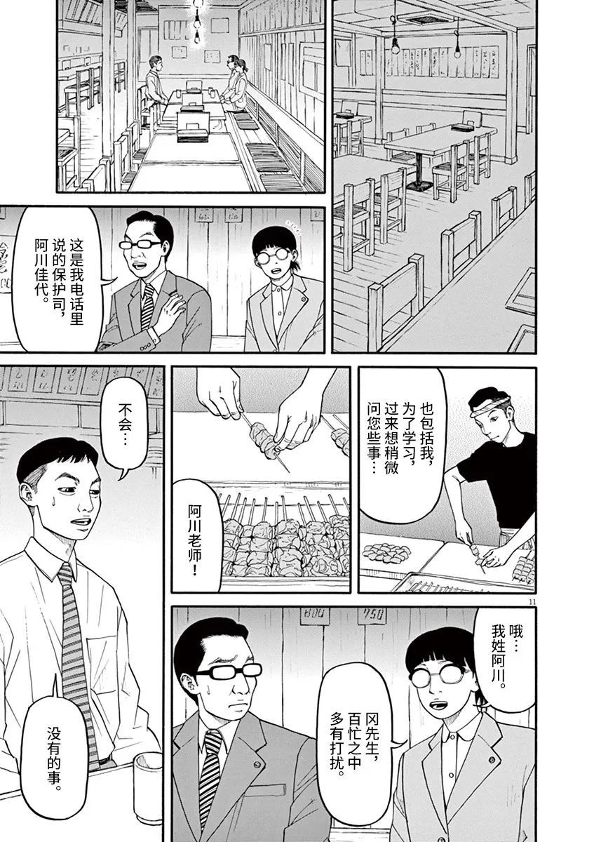 《前科者》漫画最新章节第44话免费下拉式在线观看章节第【11】张图片