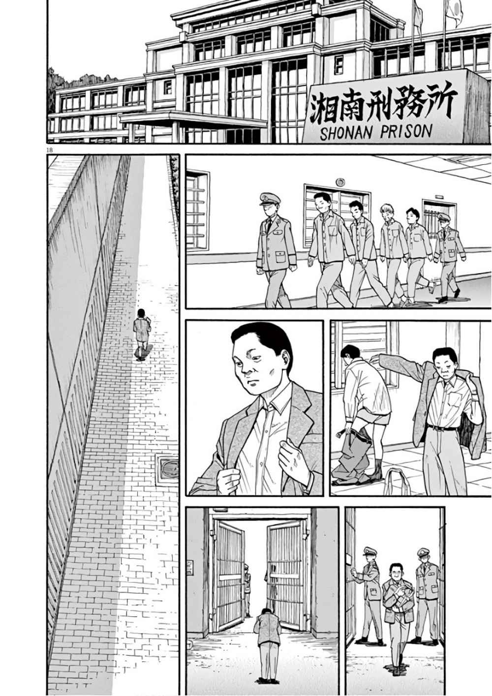《前科者》漫画最新章节第1话 欢迎回来免费下拉式在线观看章节第【18】张图片