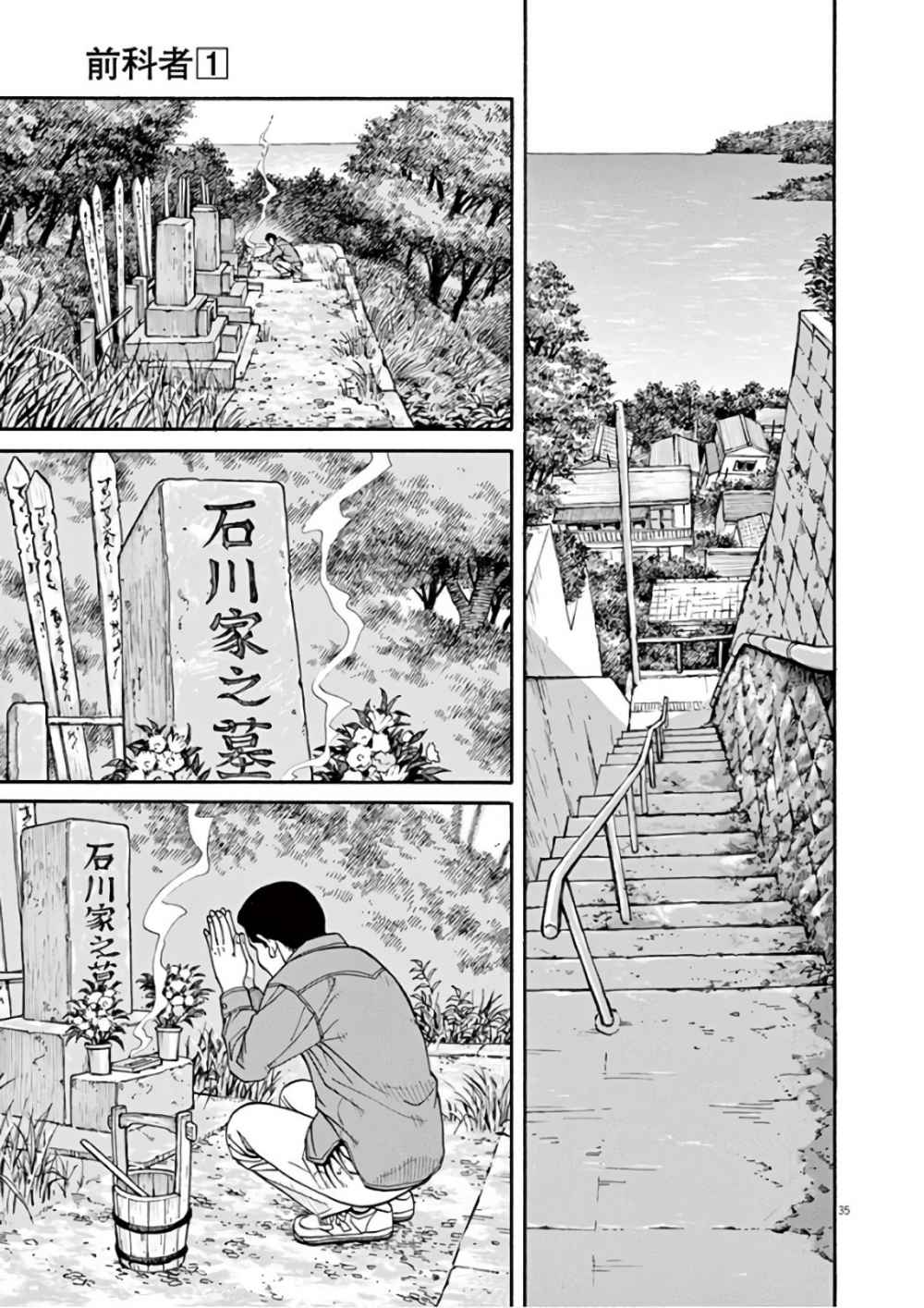 《前科者》漫画最新章节第1话 欢迎回来免费下拉式在线观看章节第【35】张图片