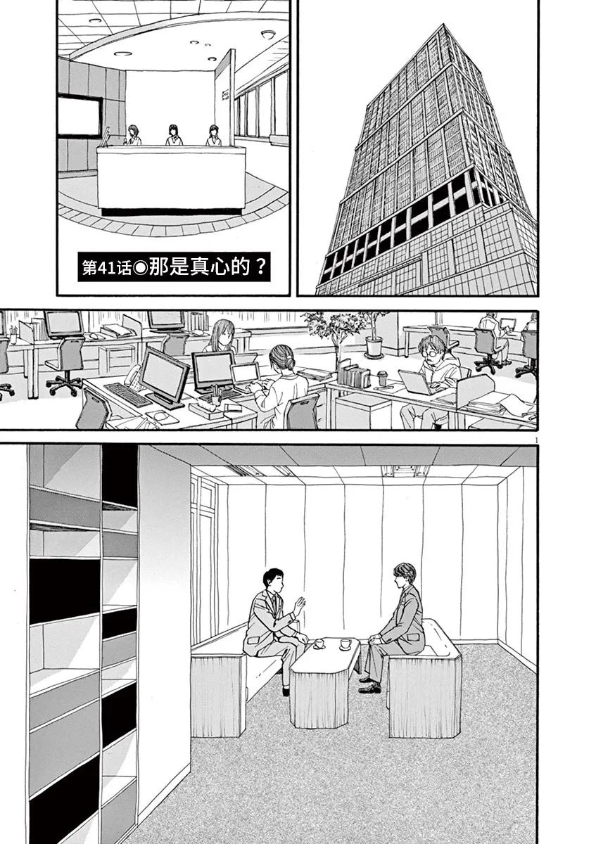 《前科者》漫画最新章节第41话免费下拉式在线观看章节第【1】张图片