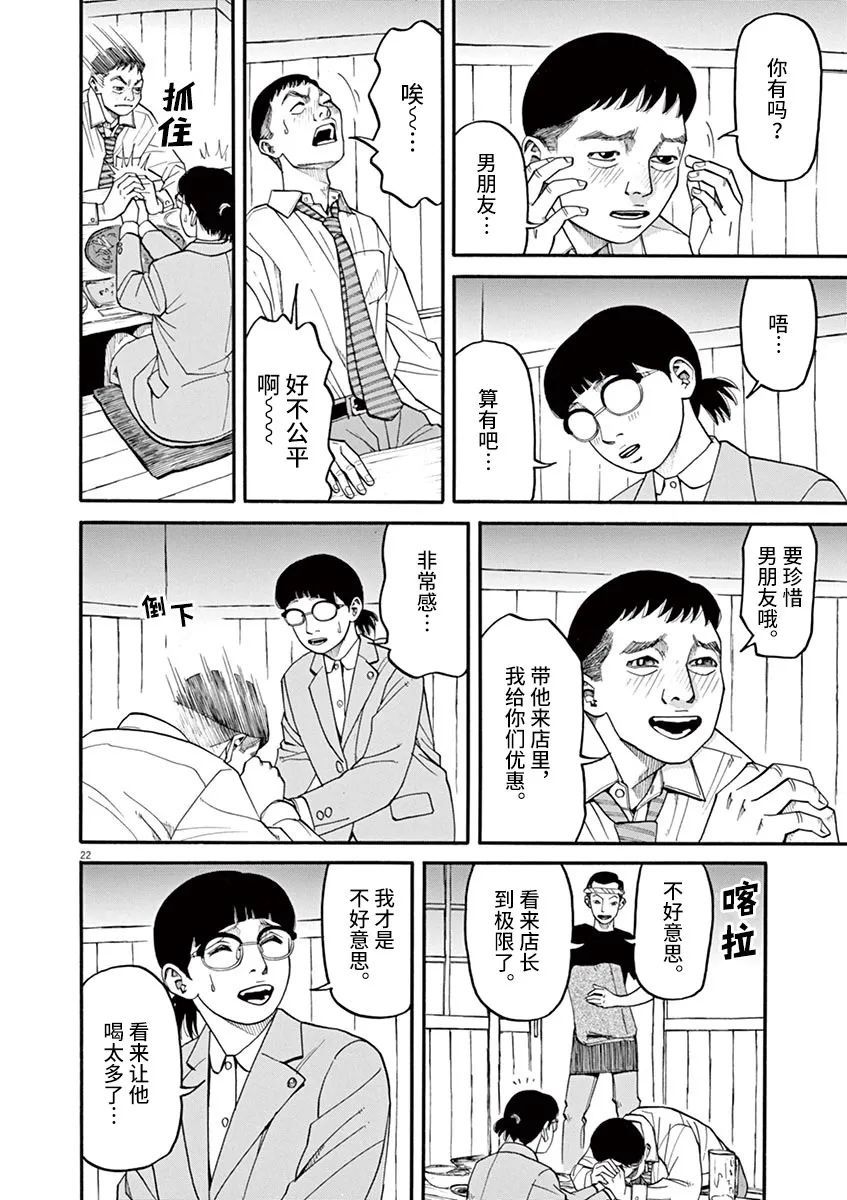 《前科者》漫画最新章节第44话免费下拉式在线观看章节第【22】张图片