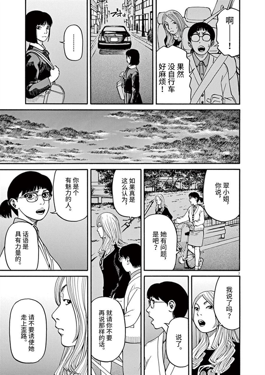 《前科者》漫画最新章节第11话 前科者与美少女免费下拉式在线观看章节第【7】张图片