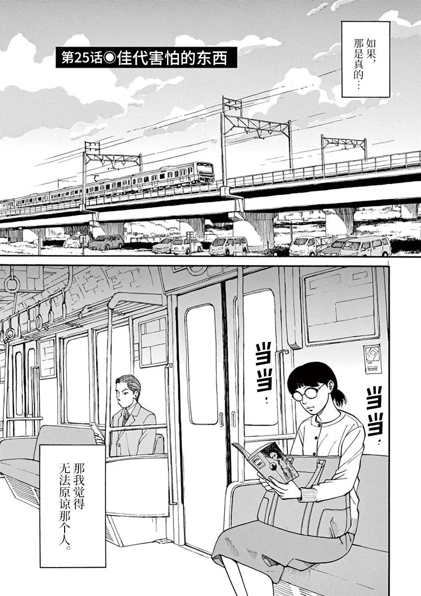 《前科者》漫画最新章节第25话 佳代害怕的东西免费下拉式在线观看章节第【1】张图片