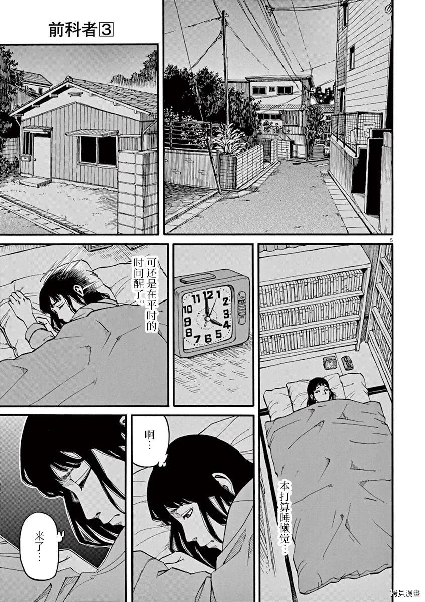 《前科者》漫画最新章节第19话免费下拉式在线观看章节第【5】张图片