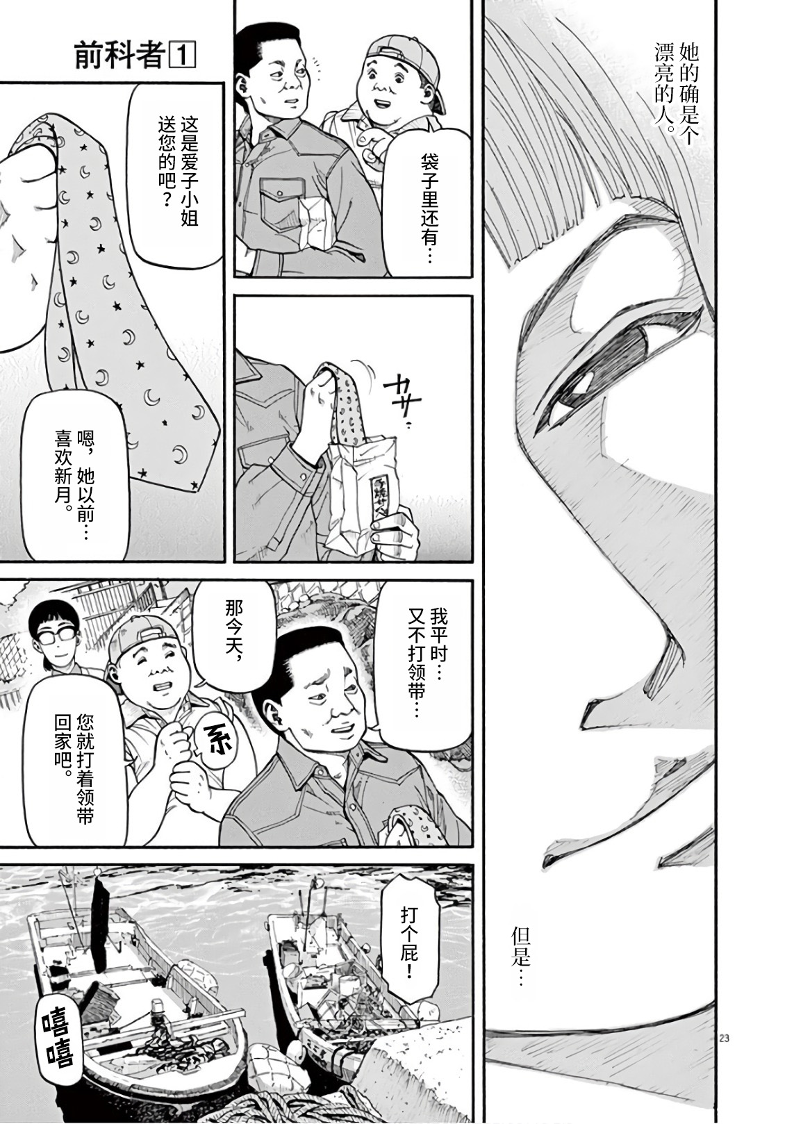 《前科者》漫画最新章节第2话 我的工作免费下拉式在线观看章节第【22】张图片