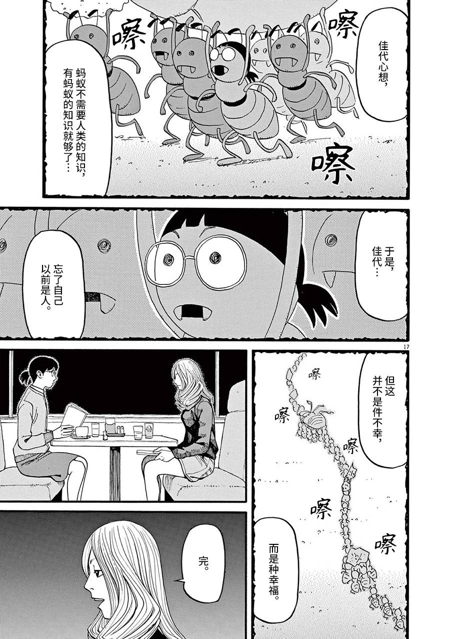 《前科者》漫画最新章节第54话免费下拉式在线观看章节第【17】张图片