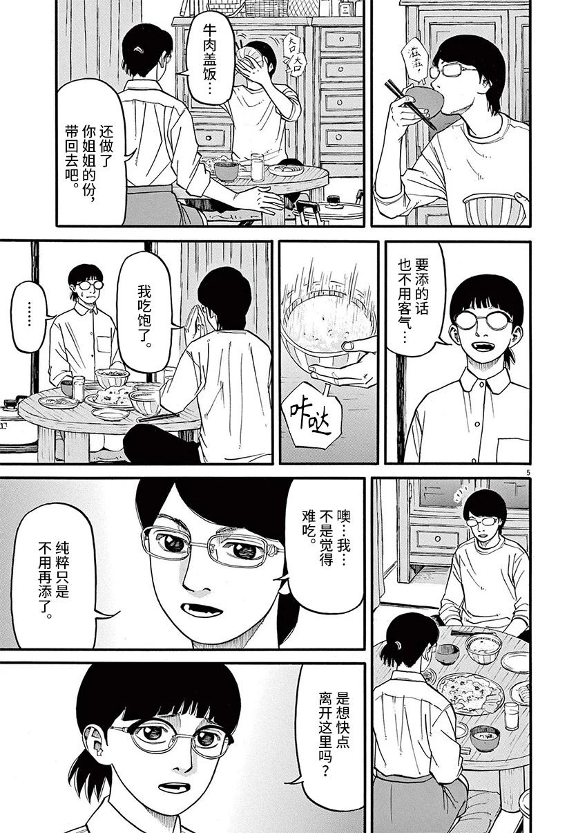 《前科者》漫画最新章节第55话免费下拉式在线观看章节第【5】张图片