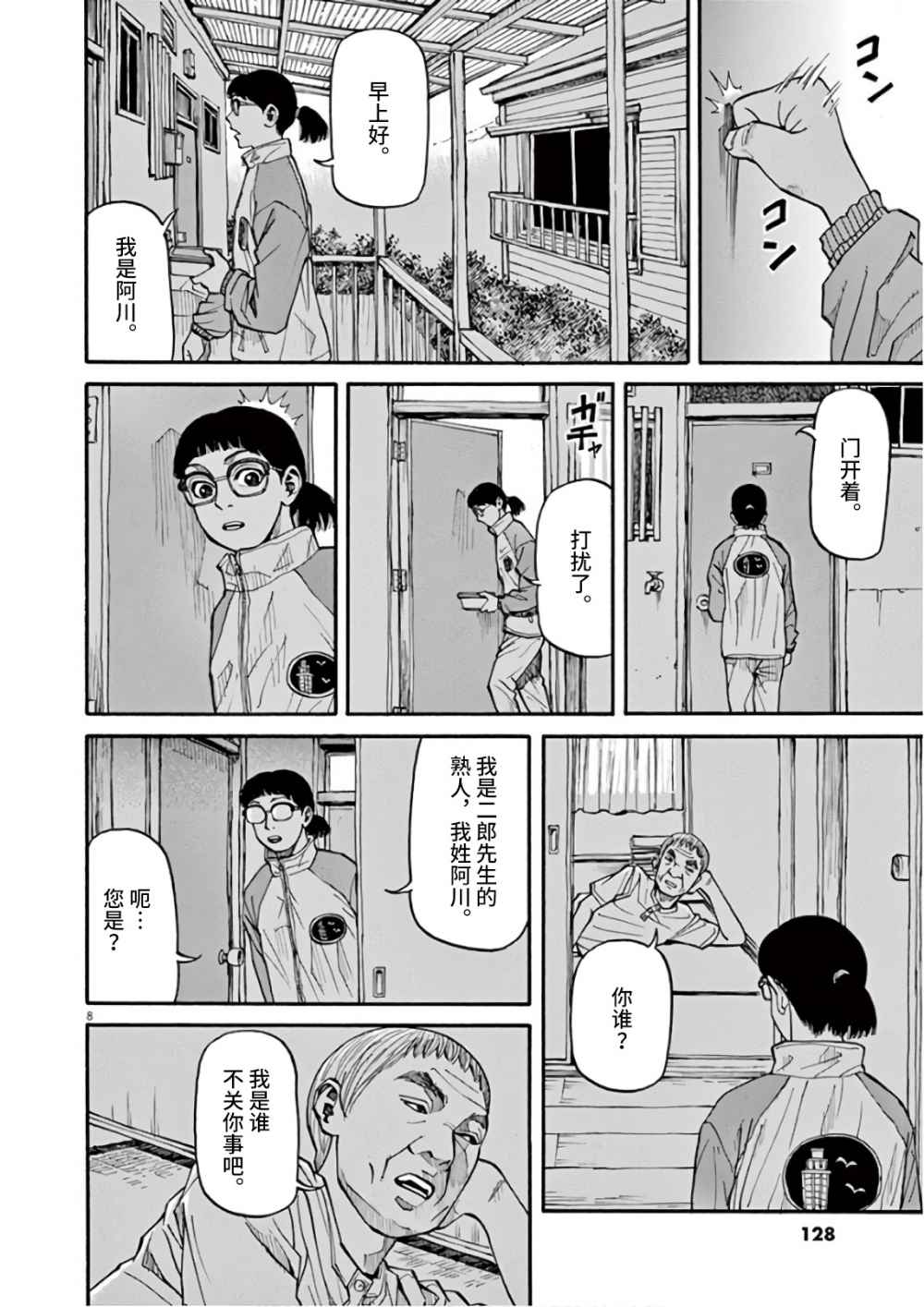《前科者》漫画最新章节第5话免费下拉式在线观看章节第【8】张图片