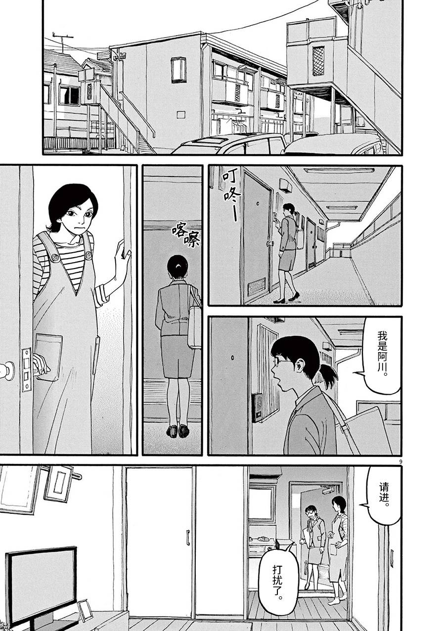 《前科者》漫画最新章节第54话免费下拉式在线观看章节第【9】张图片