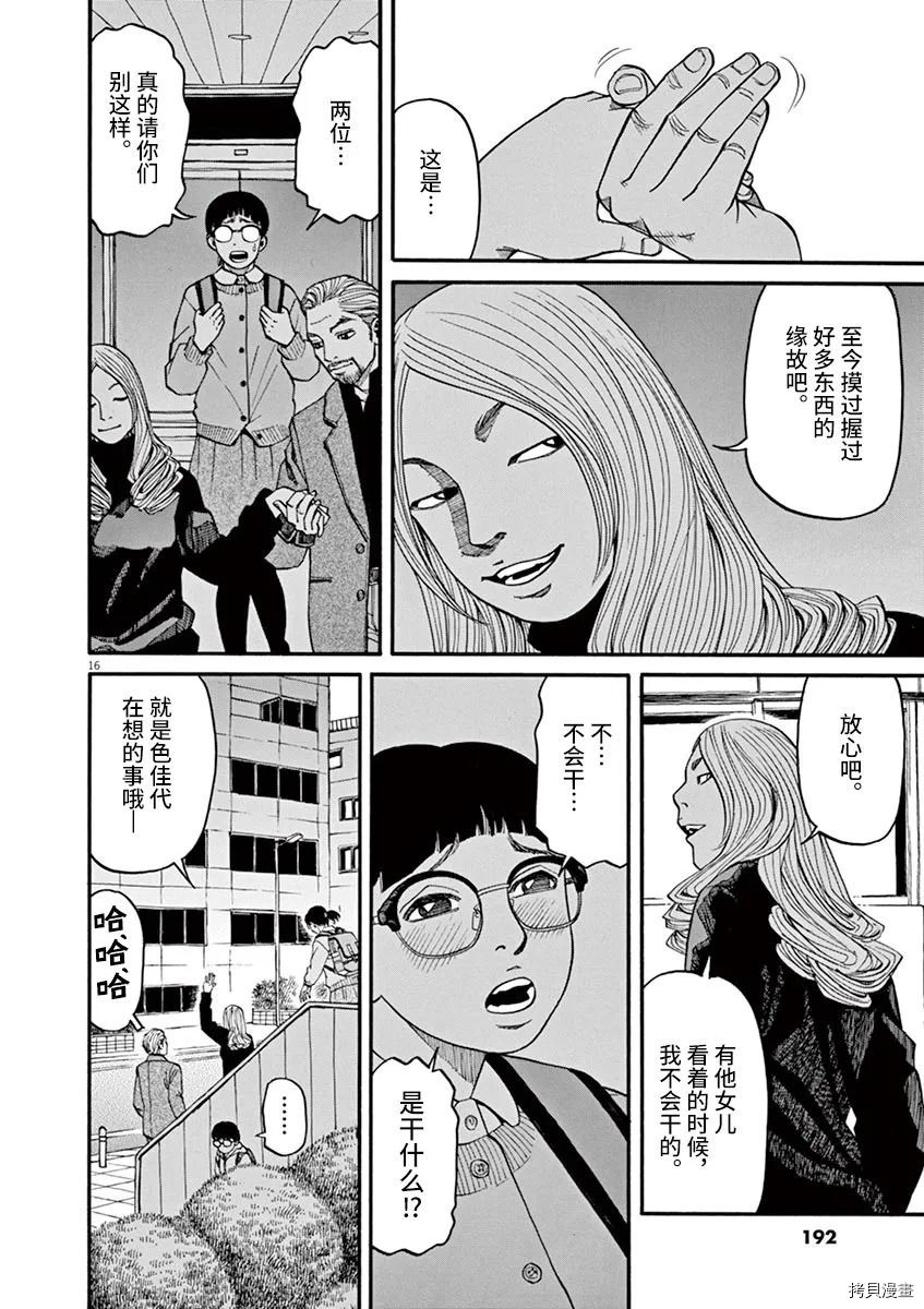 《前科者》漫画最新章节第16话免费下拉式在线观看章节第【11】张图片