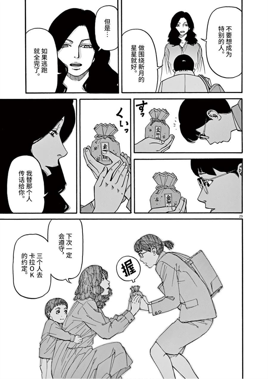 《前科者》漫画最新章节第8话 众星里的一颗免费下拉式在线观看章节第【29】张图片