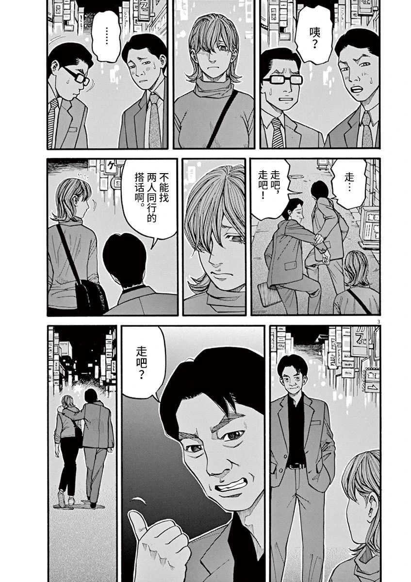 《前科者》漫画最新章节第24话 无法测定的距离（4）免费下拉式在线观看章节第【3】张图片