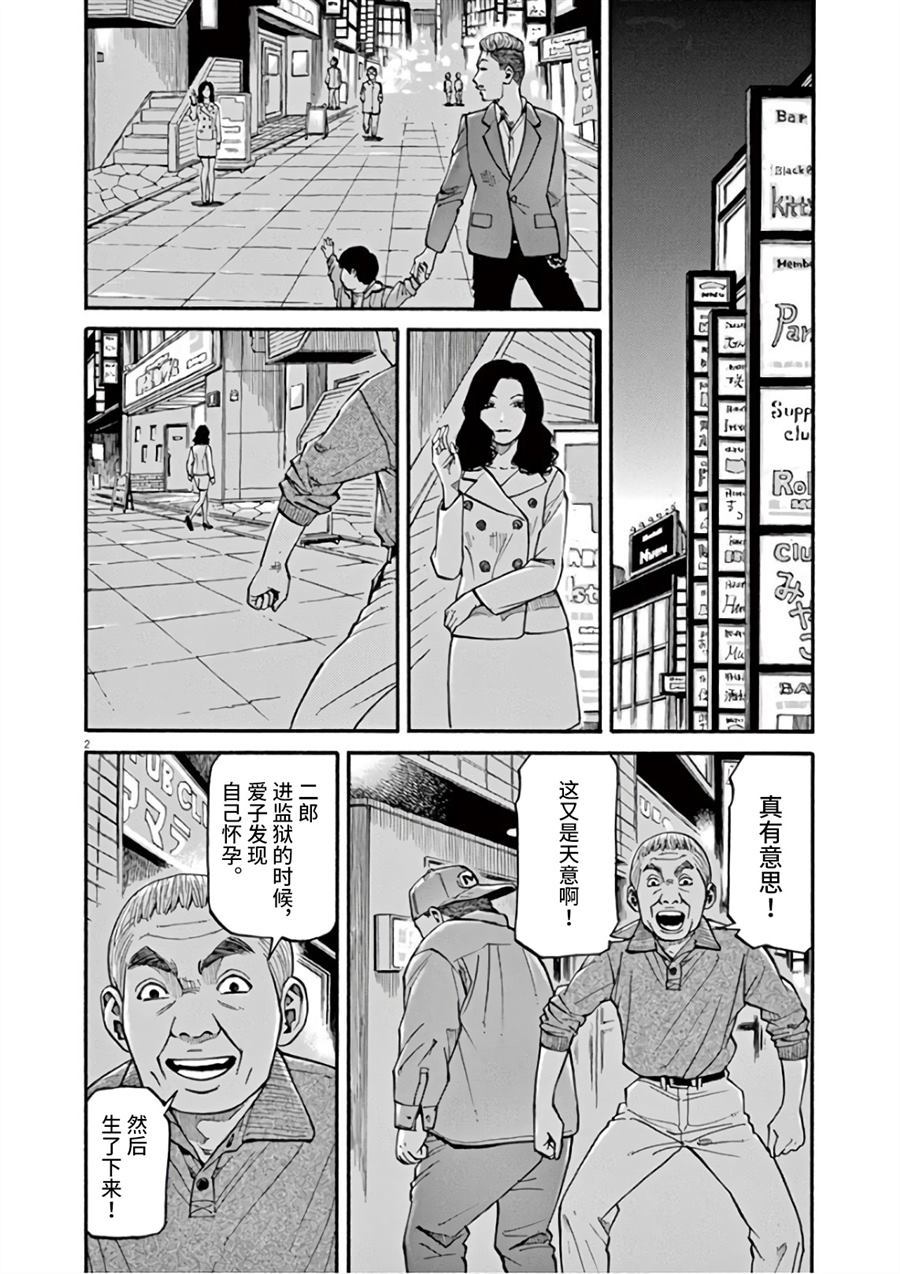 《前科者》漫画最新章节第7话 天意免费下拉式在线观看章节第【2】张图片