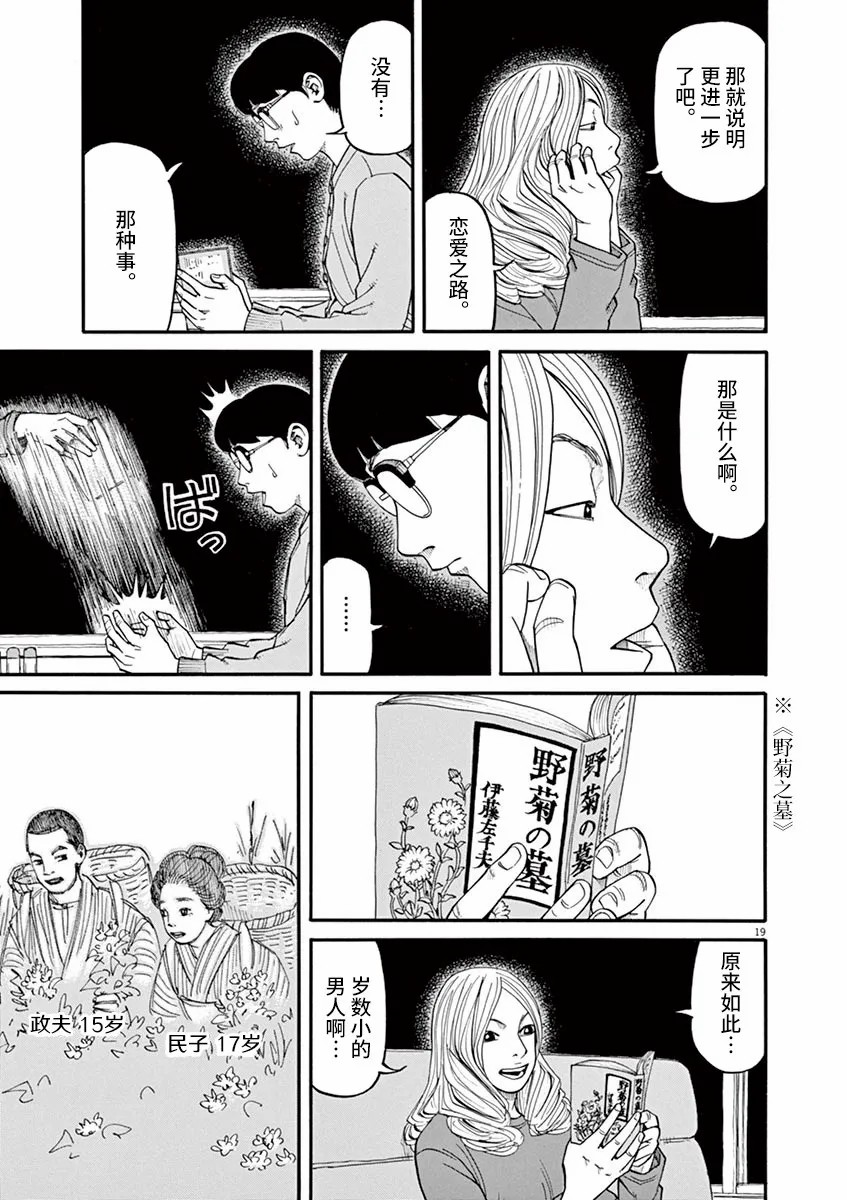 《前科者》漫画最新章节第39话 不要开玩笑！免费下拉式在线观看章节第【19】张图片