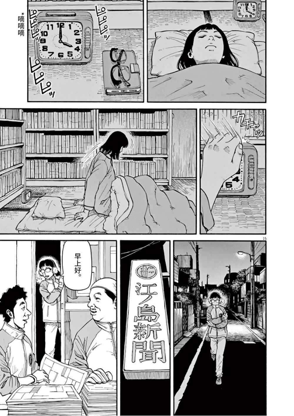 《前科者》漫画最新章节第1话 欢迎回来免费下拉式在线观看章节第【15】张图片