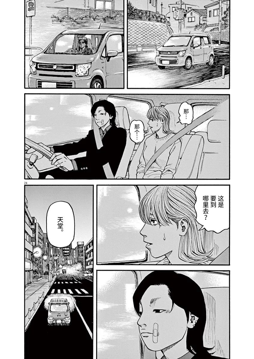 《前科者》漫画最新章节第32话免费下拉式在线观看章节第【24】张图片