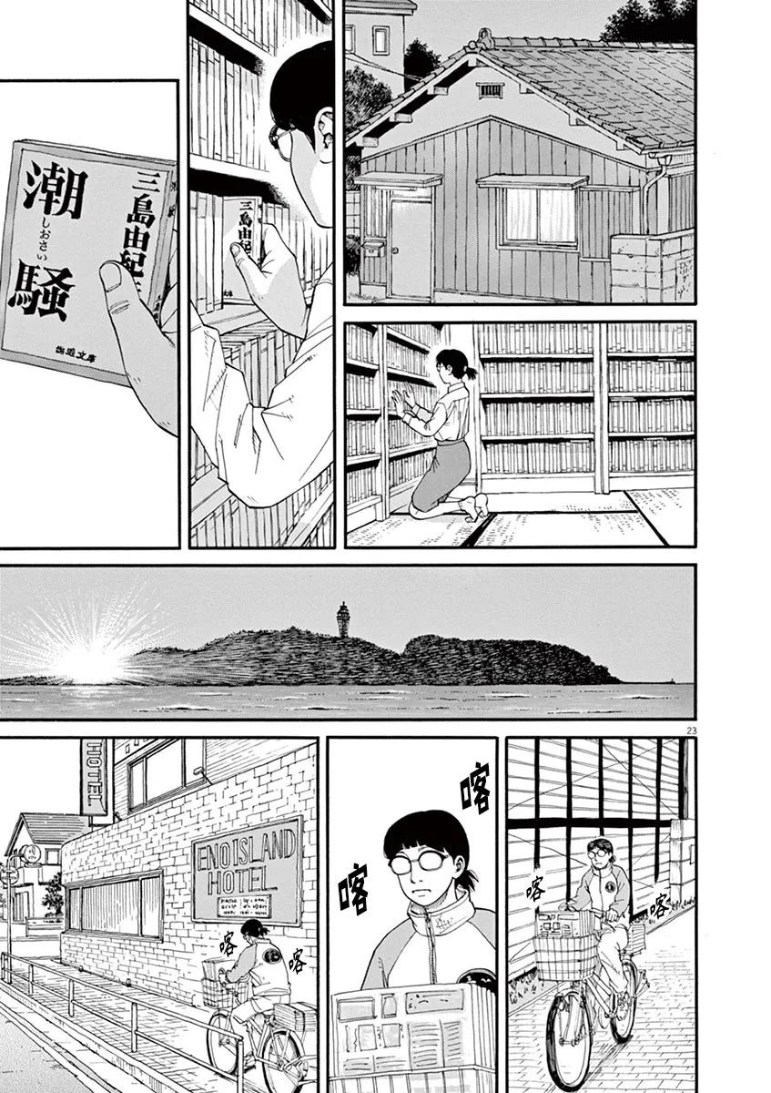 《前科者》漫画最新章节第37话免费下拉式在线观看章节第【23】张图片