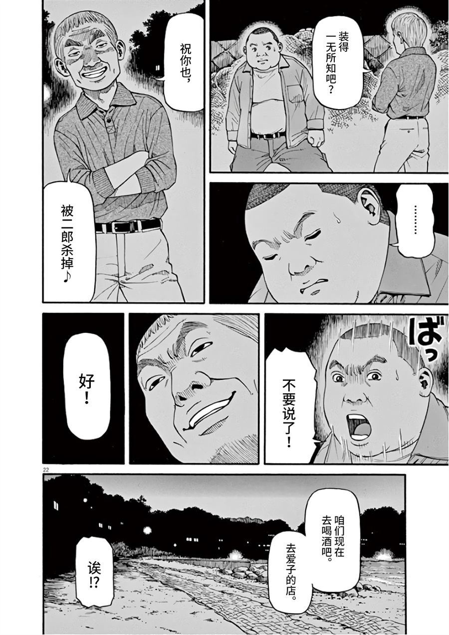 《前科者》漫画最新章节第6话 想要成为满月免费下拉式在线观看章节第【22】张图片