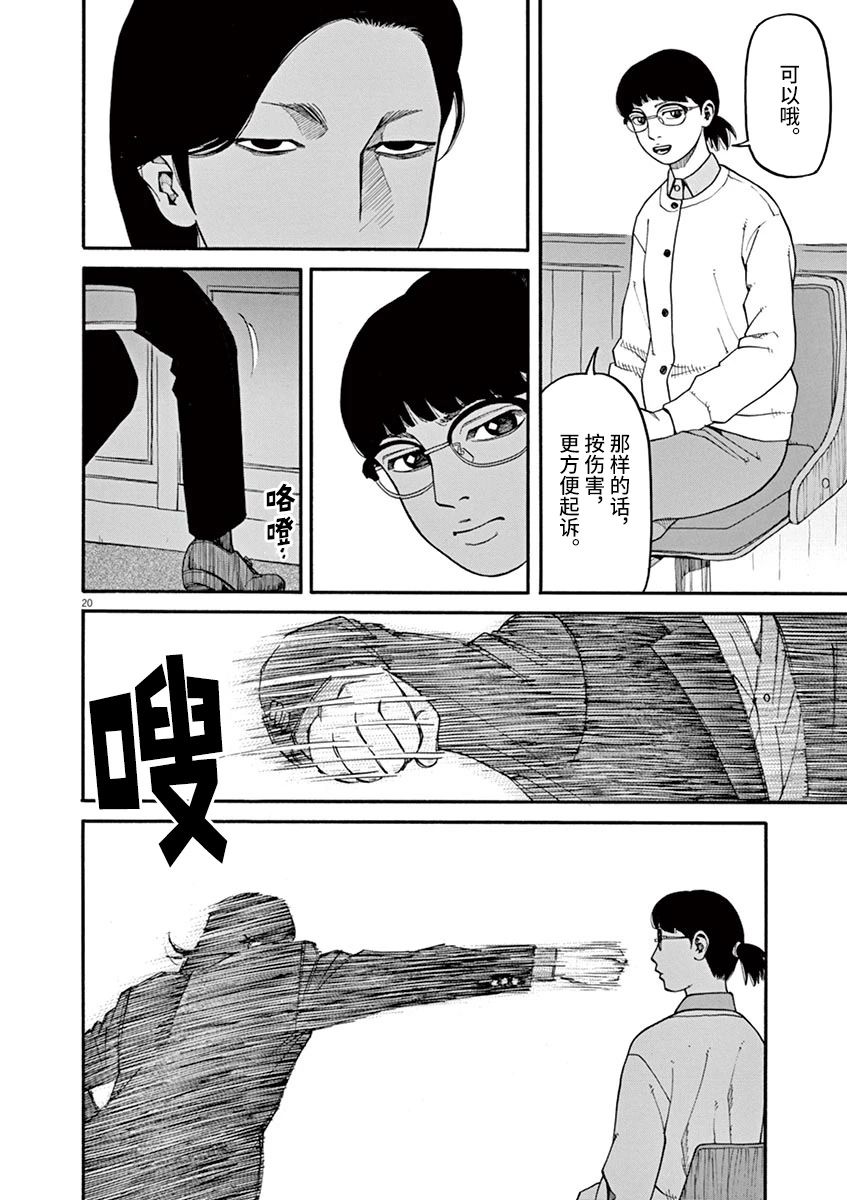 《前科者》漫画最新章节第31话免费下拉式在线观看章节第【19】张图片