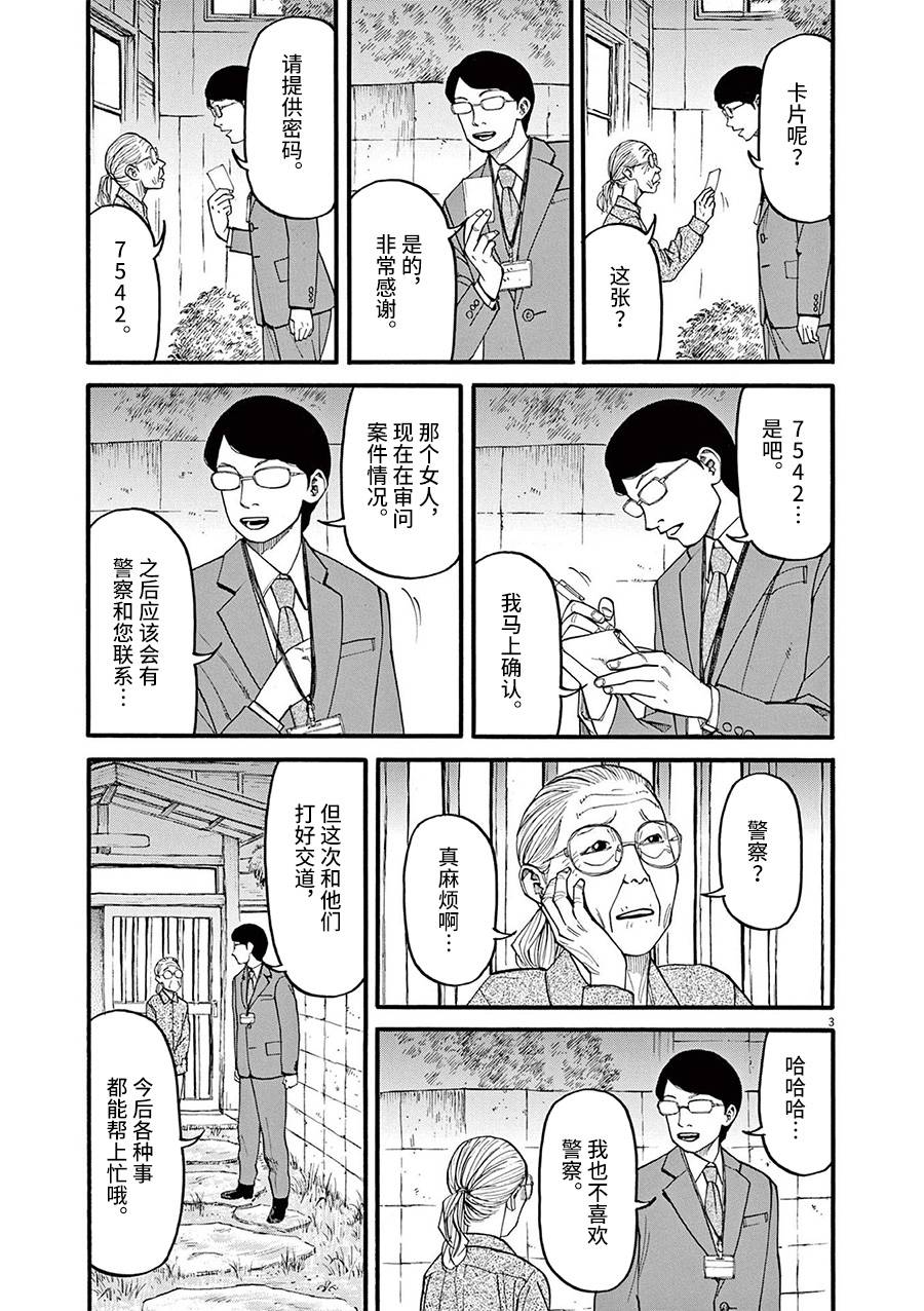 《前科者》漫画最新章节第54话免费下拉式在线观看章节第【3】张图片