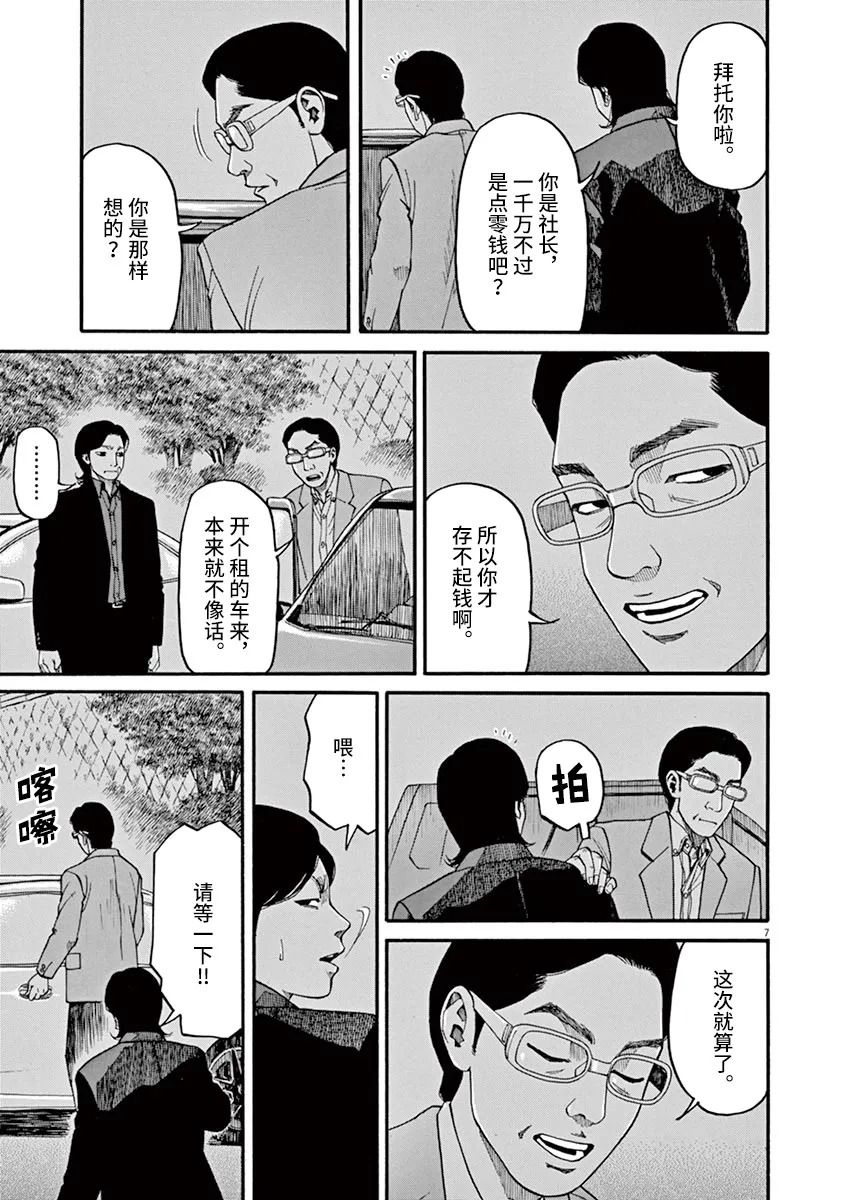 《前科者》漫画最新章节第33话免费下拉式在线观看章节第【7】张图片