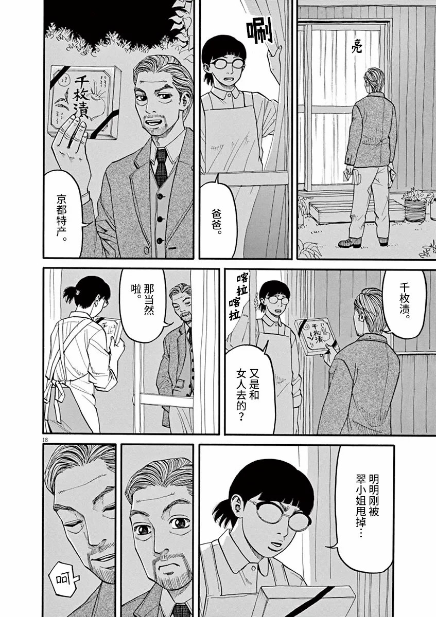 《前科者》漫画最新章节第40话 佳代的梦免费下拉式在线观看章节第【18】张图片