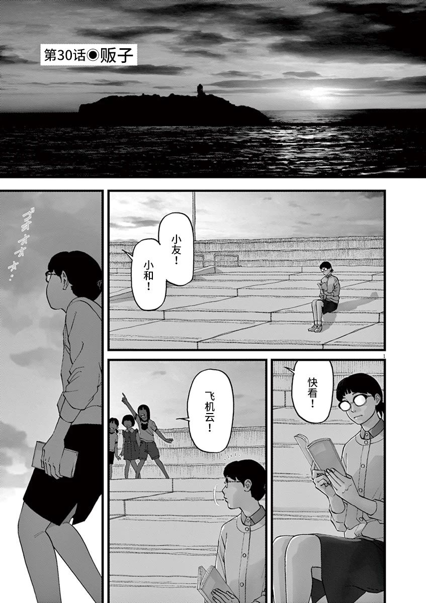 《前科者》漫画最新章节第30话免费下拉式在线观看章节第【1】张图片