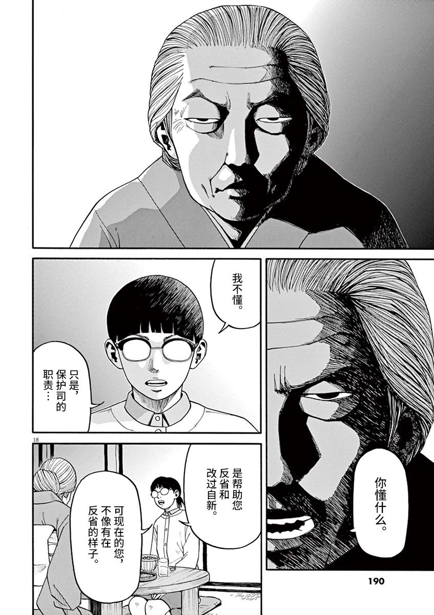 《前科者》漫画最新章节第26话 偷窃的女人免费下拉式在线观看章节第【18】张图片