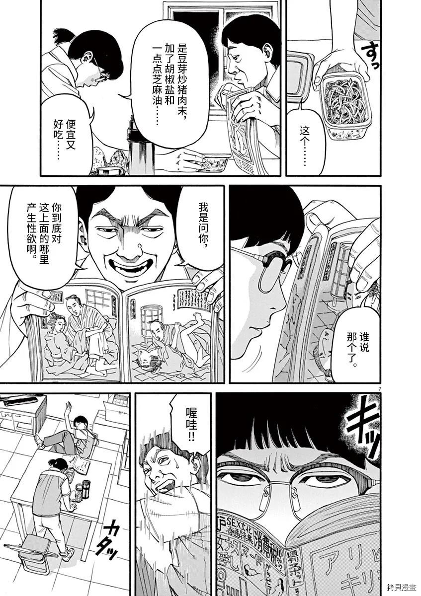 《前科者》漫画最新章节第15话免费下拉式在线观看章节第【7】张图片