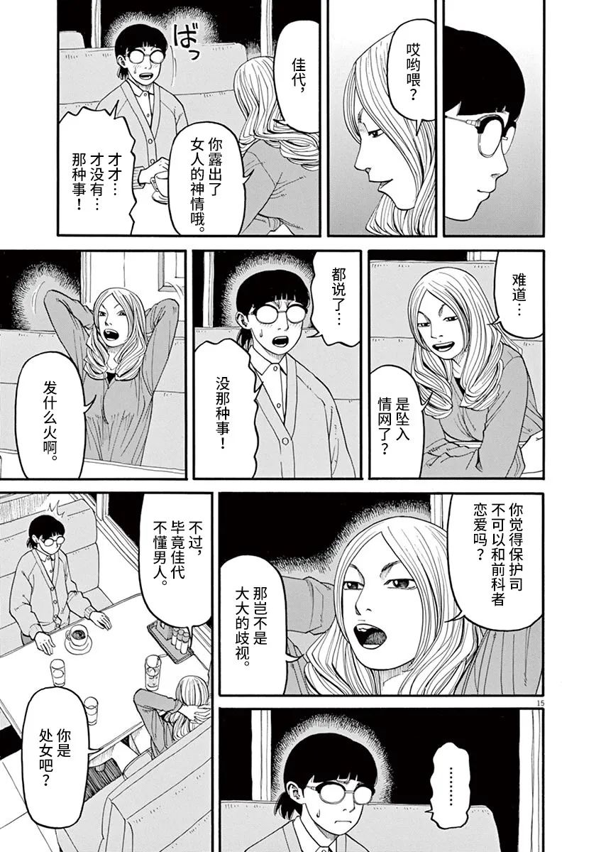 《前科者》漫画最新章节第37话免费下拉式在线观看章节第【15】张图片