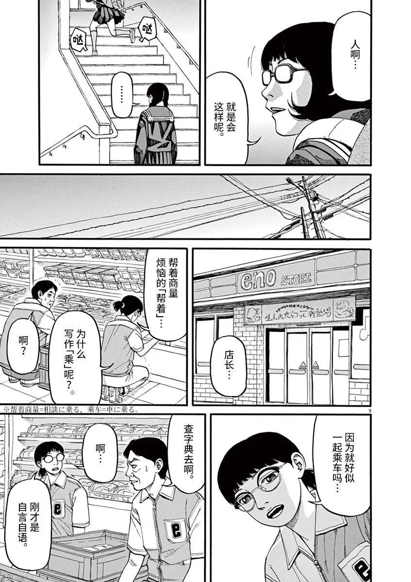 《前科者》漫画最新章节第50话 为什么（乘）？免费下拉式在线观看章节第【8】张图片