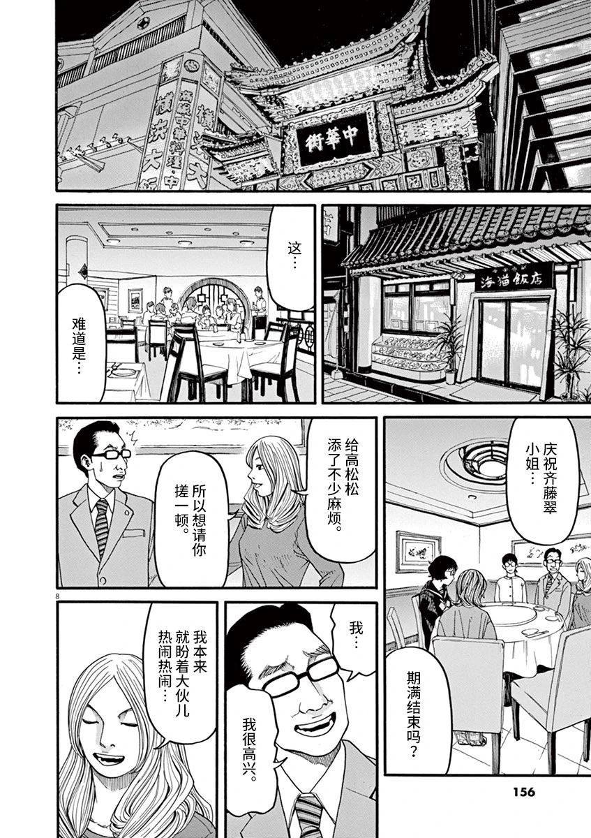 《前科者》漫画最新章节第52话免费下拉式在线观看章节第【8】张图片