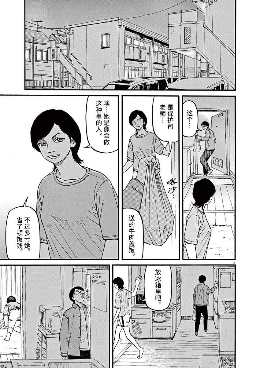 《前科者》漫画最新章节第55话免费下拉式在线观看章节第【11】张图片