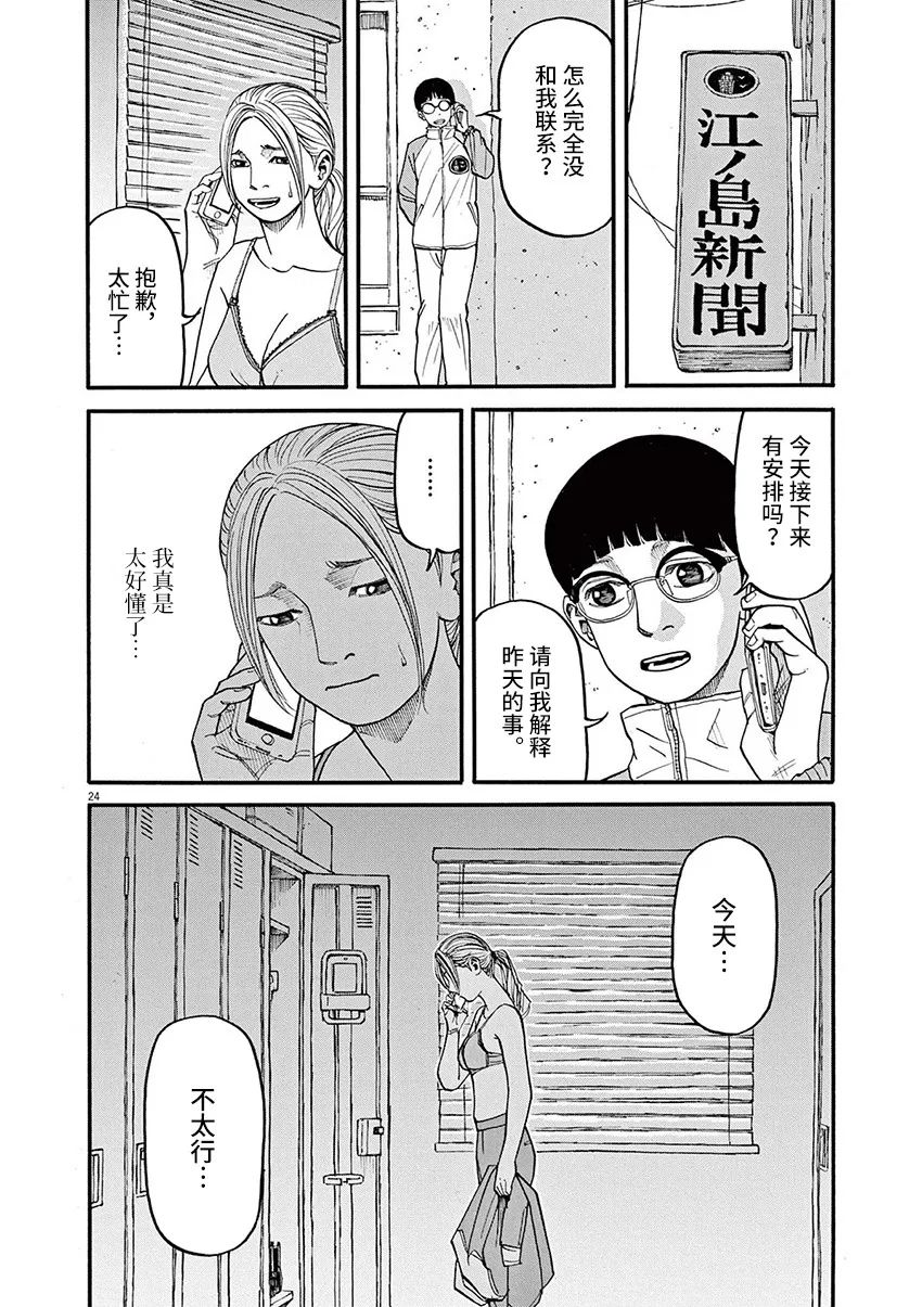 《前科者》漫画最新章节第56话免费下拉式在线观看章节第【23】张图片