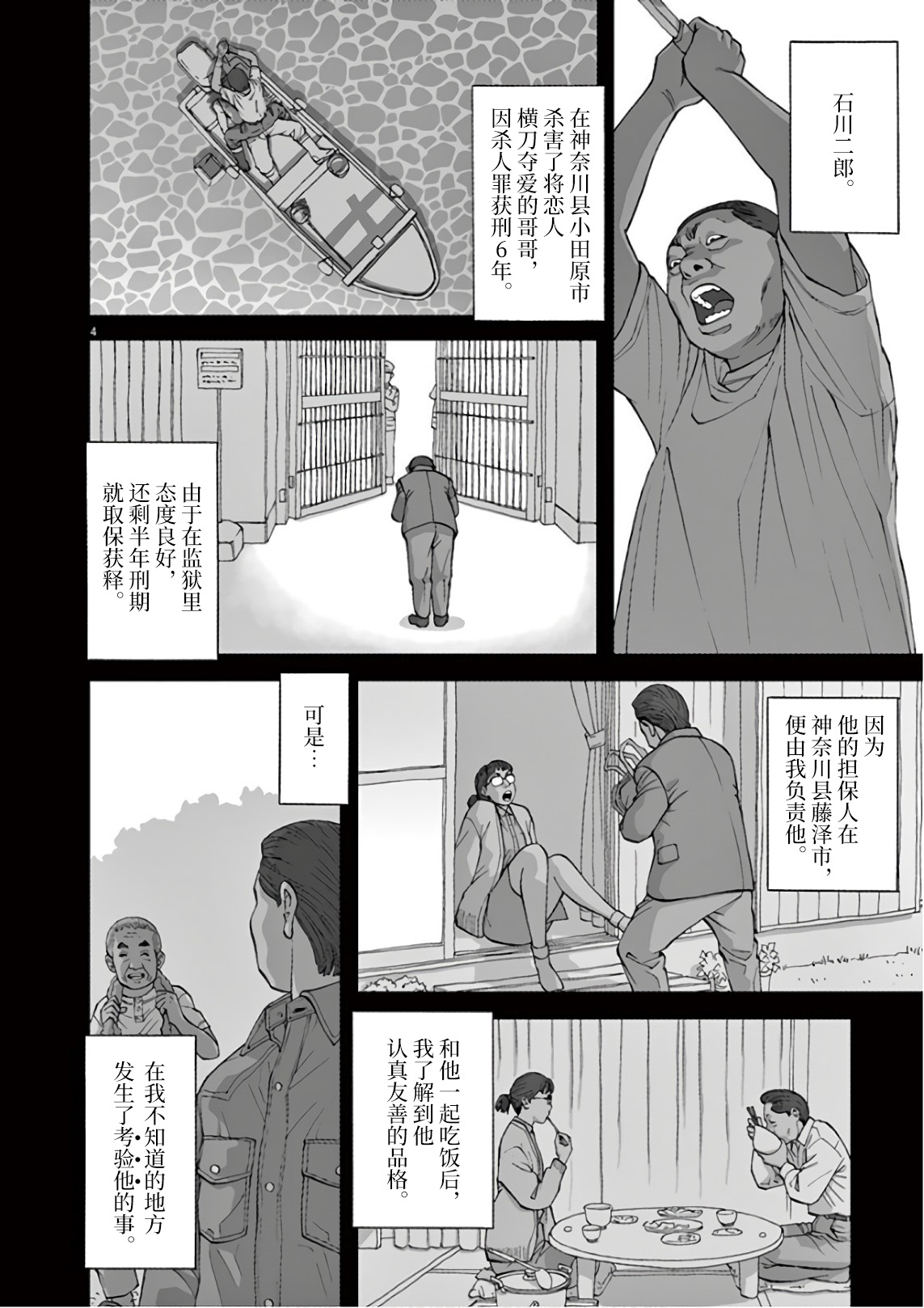 《前科者》漫画最新章节第2话 我的工作免费下拉式在线观看章节第【3】张图片