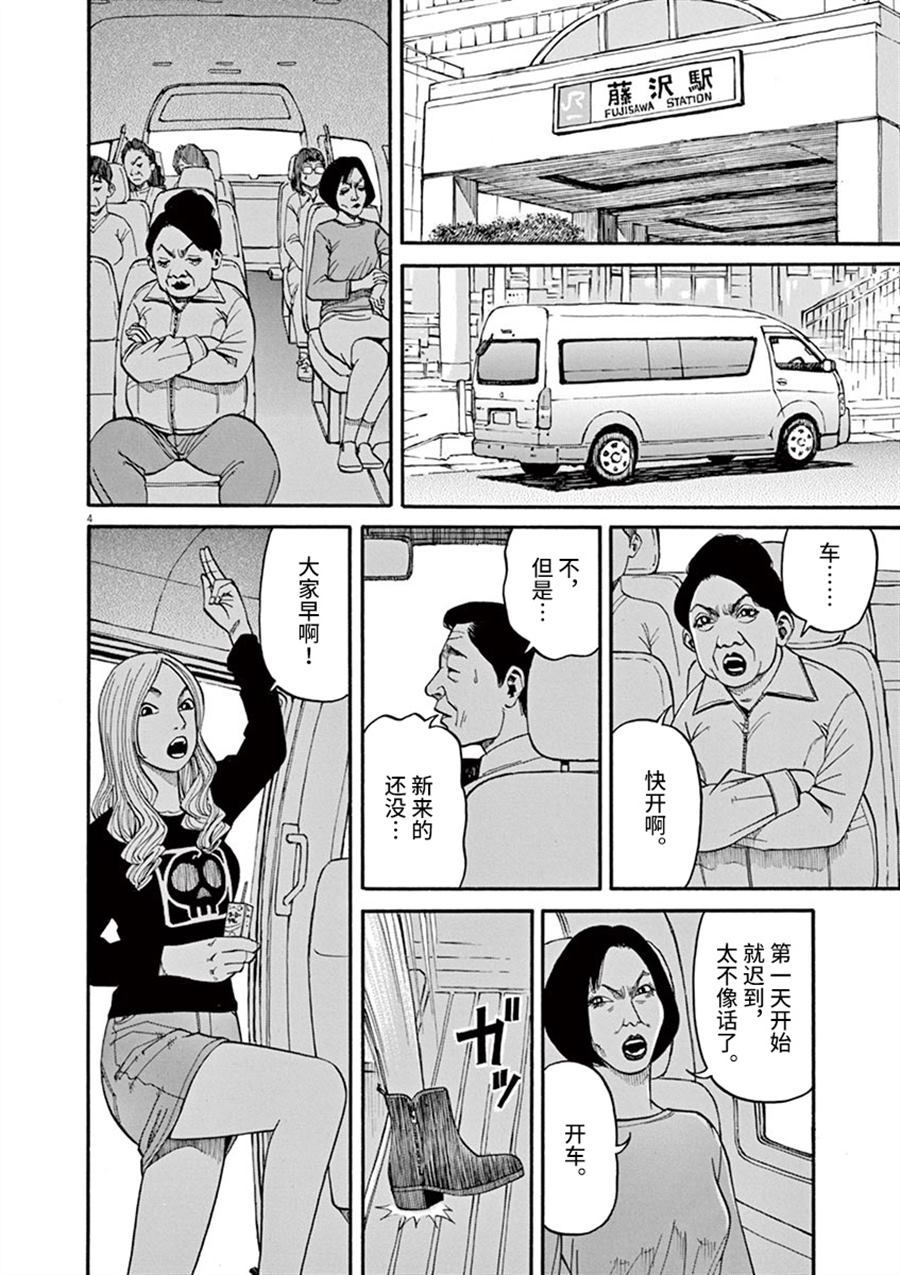 《前科者》漫画最新章节第10话 翠的力量免费下拉式在线观看章节第【4】张图片