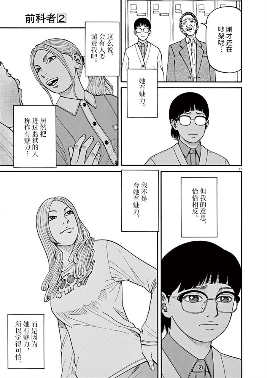 《前科者》漫画最新章节第10话 翠的力量免费下拉式在线观看章节第【17】张图片