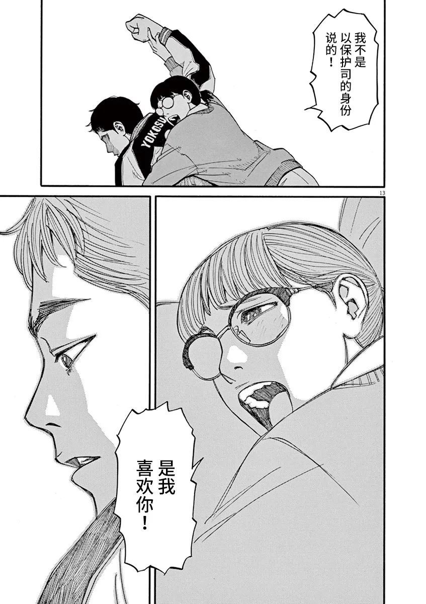 《前科者》漫画最新章节第42话免费下拉式在线观看章节第【13】张图片