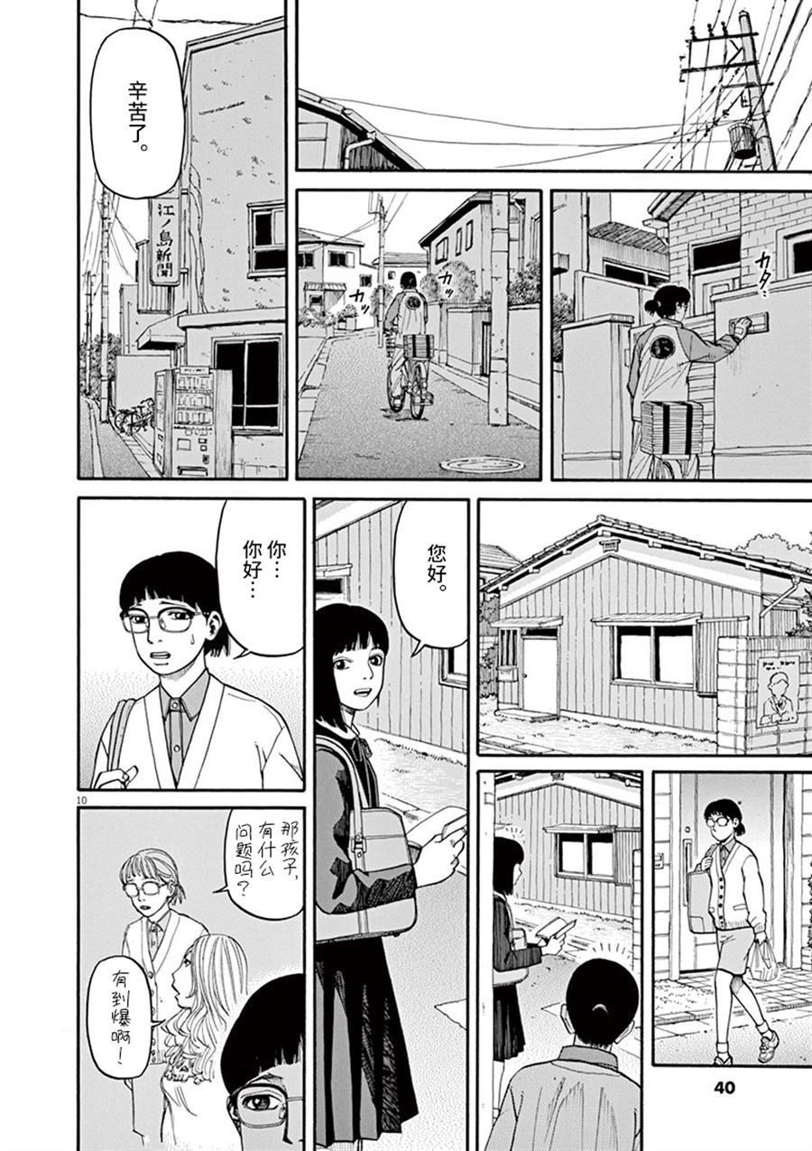 《前科者》漫画最新章节第10话 翠的力量免费下拉式在线观看章节第【10】张图片