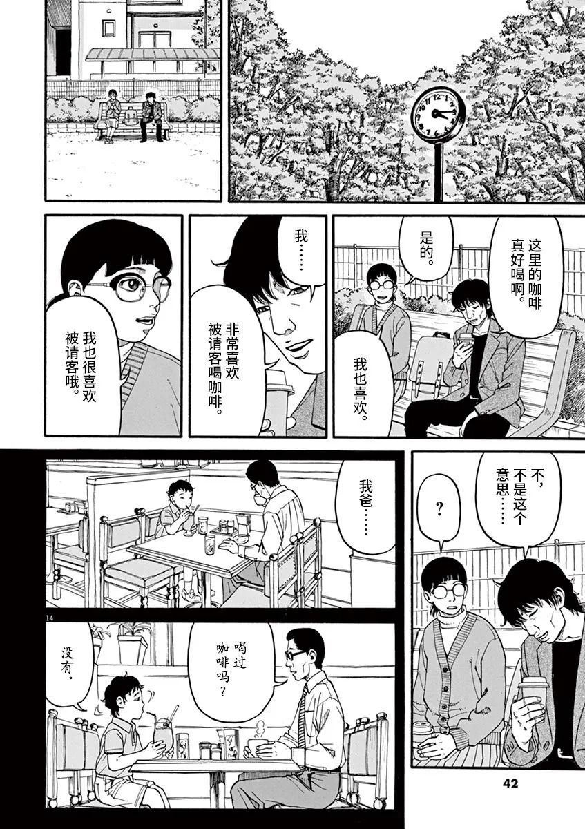 《前科者》漫画最新章节第20话免费下拉式在线观看章节第【14】张图片