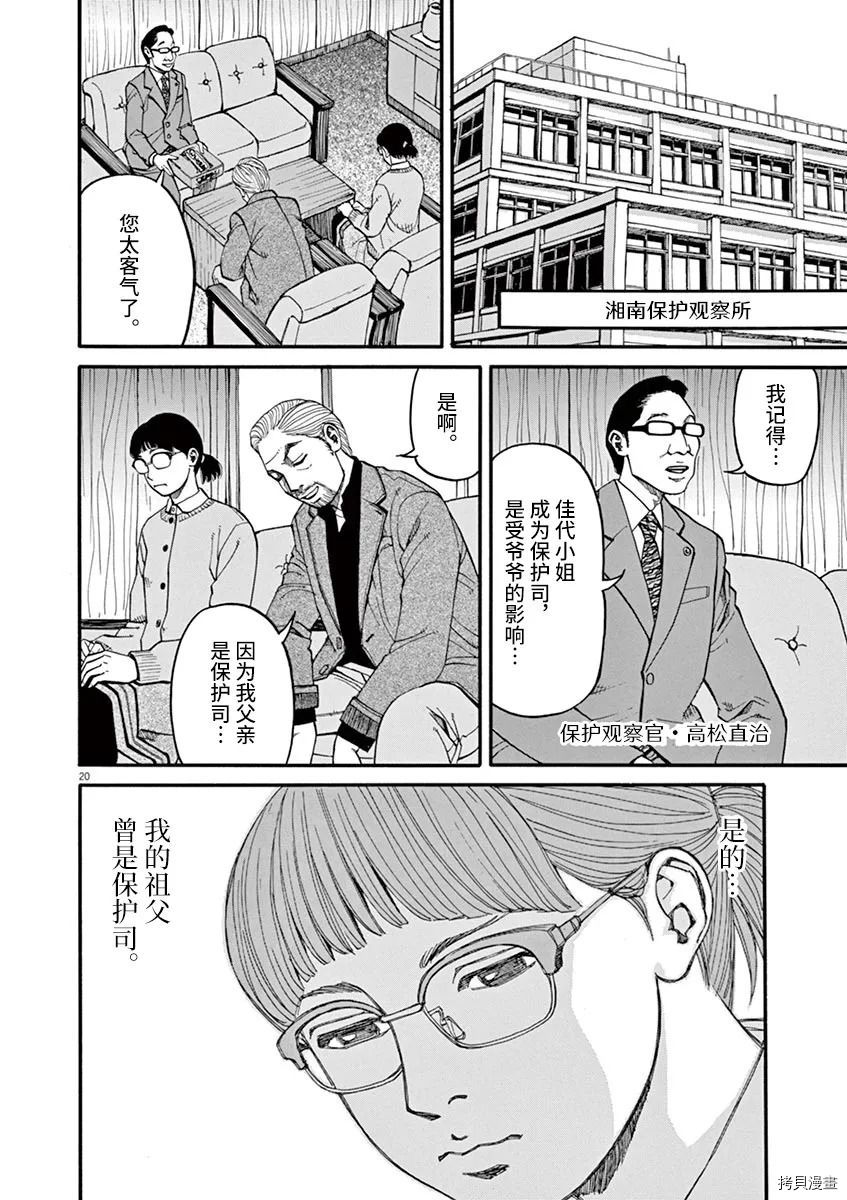 《前科者》漫画最新章节第15话免费下拉式在线观看章节第【20】张图片